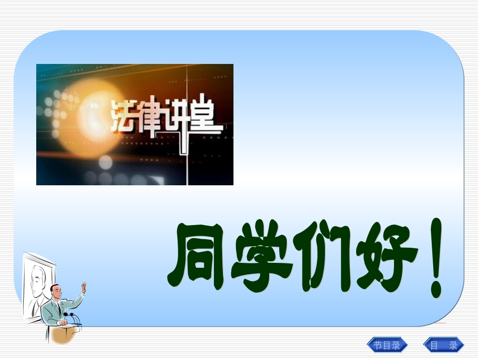 侵权责任形态(6)_第1页