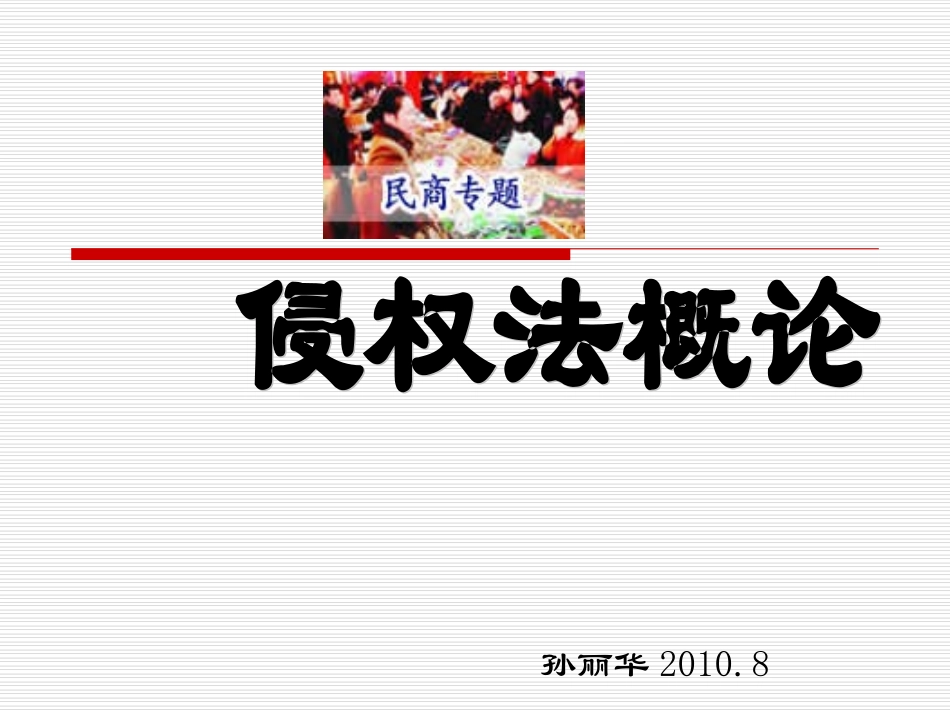 侵权责任形态(6)_第2页