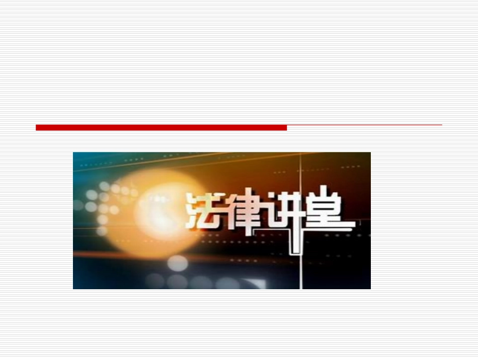 侵权责任形态(6)_第3页