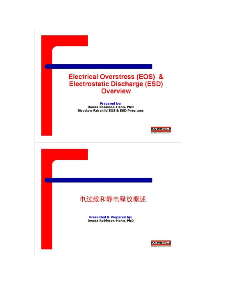 EOSESD介绍中英_第1页