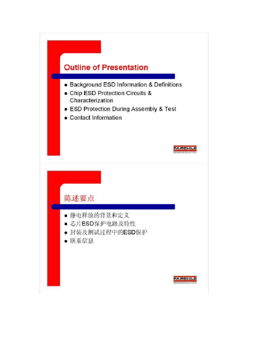 EOSESD介绍中英_第2页