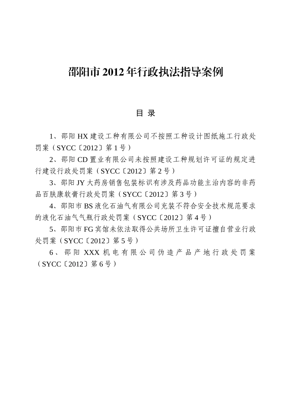 行政执法指导案例_第2页