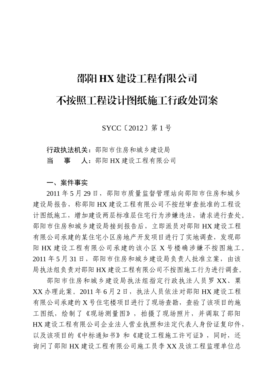 行政执法指导案例_第3页