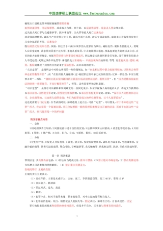 阮齐林刑法笔记总则精简版