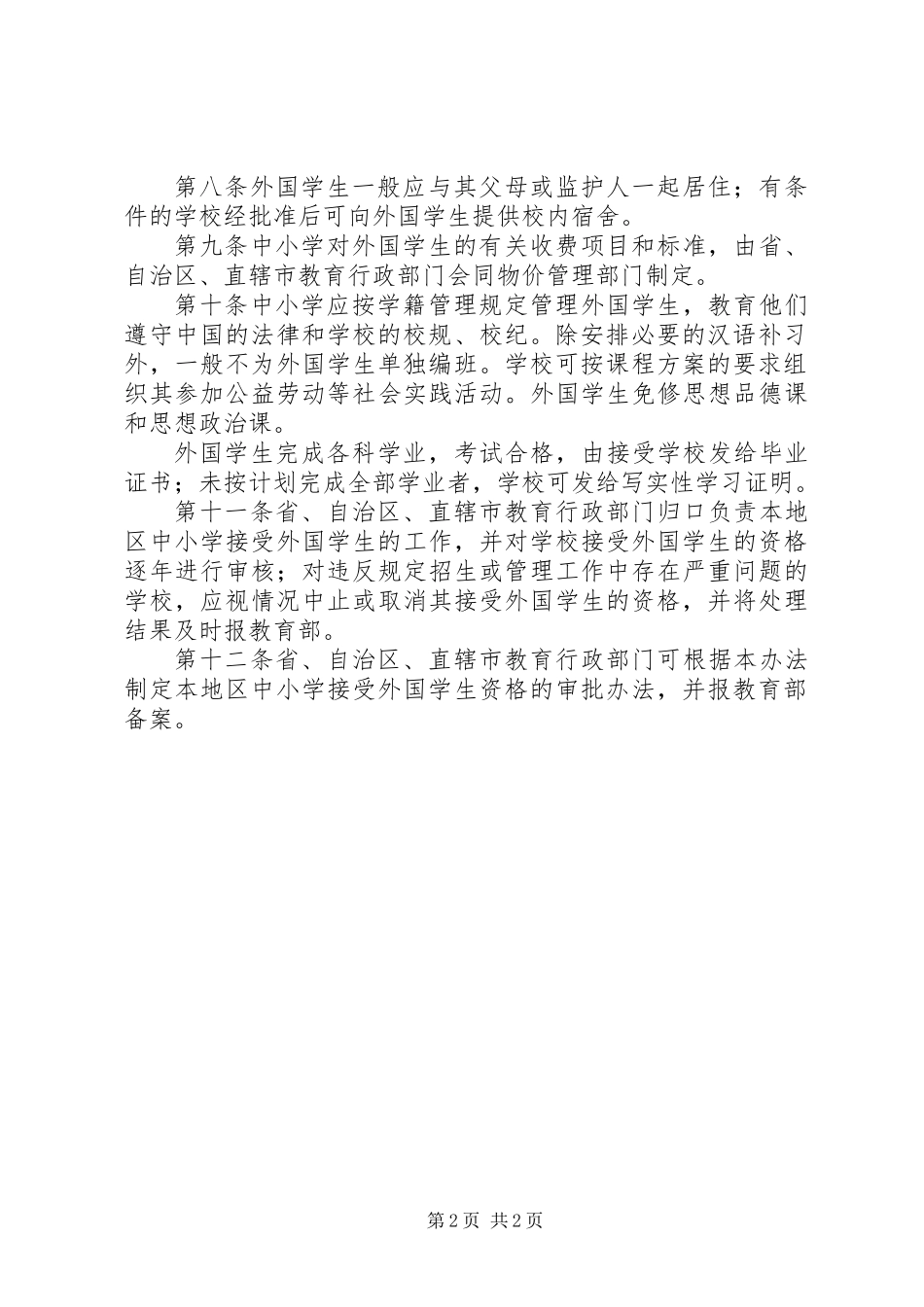 中小学接受管理暂行制度_第2页