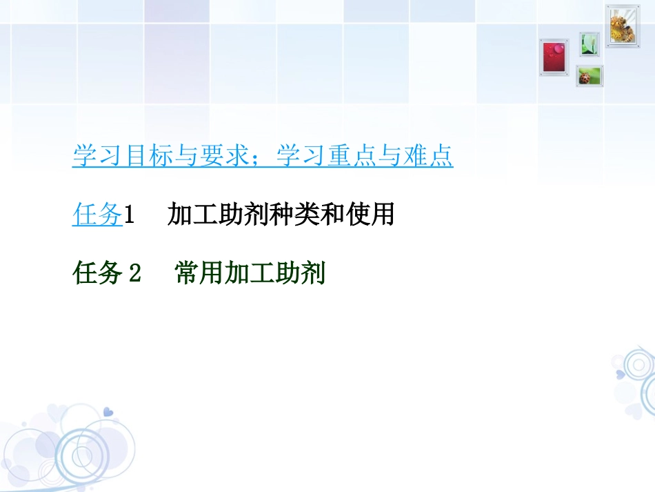 模块十五-食品加工助剂_第2页