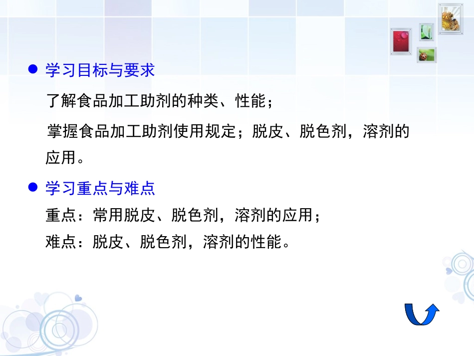 模块十五-食品加工助剂_第3页