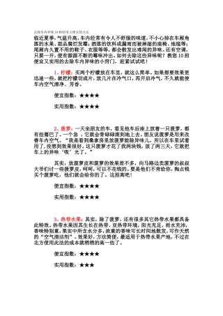 去除车内异味10种好用又便宜的方法