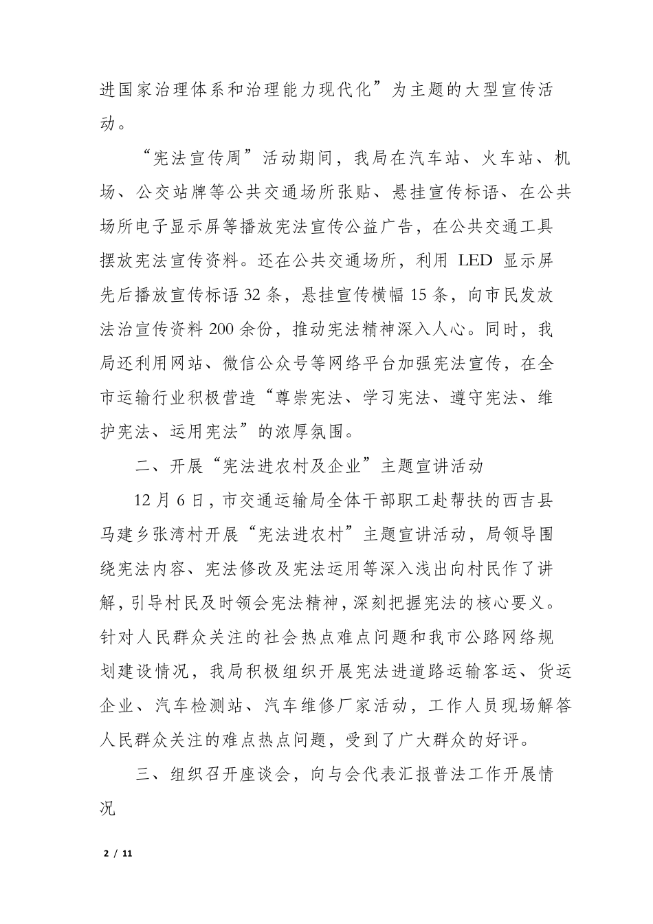 宪法宣传周活动工作总结2022最新5篇 _第2页