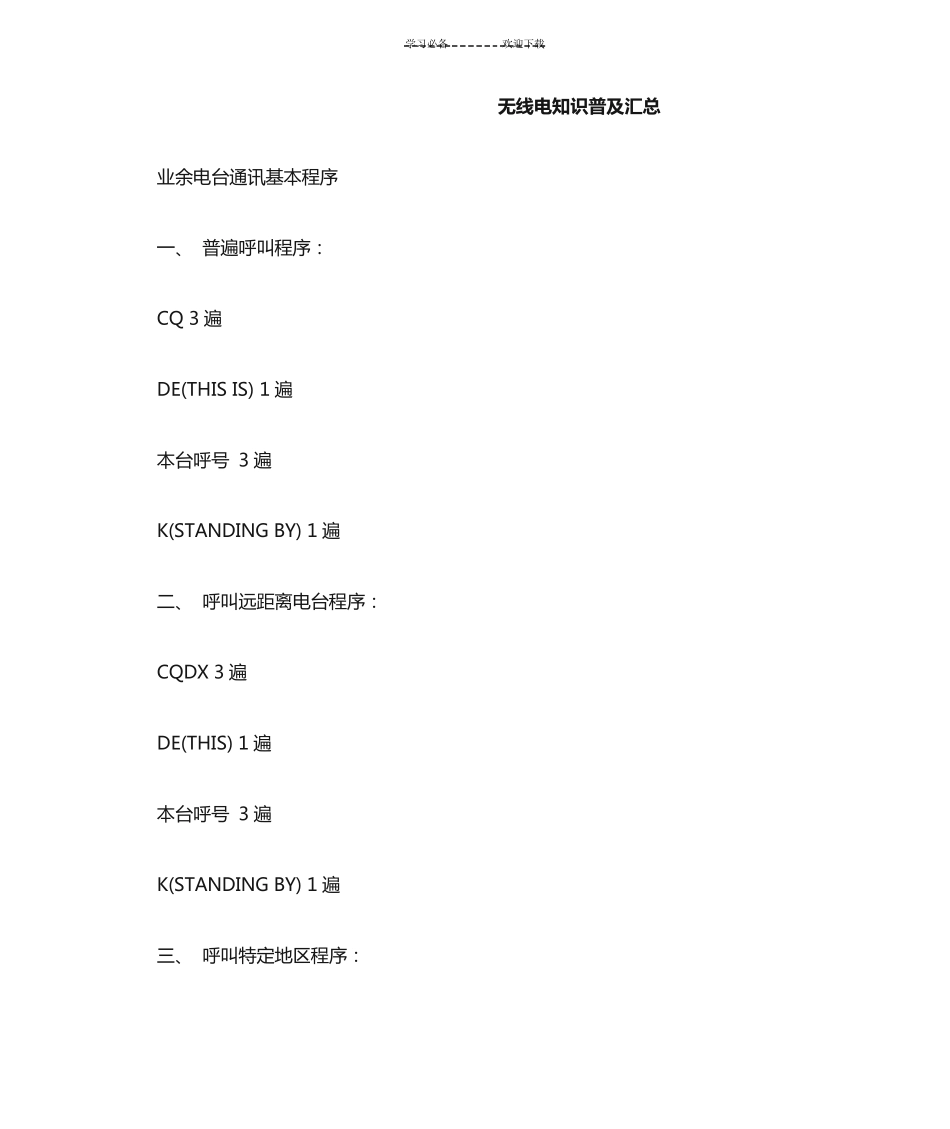 无线电知识普及汇总_第1页