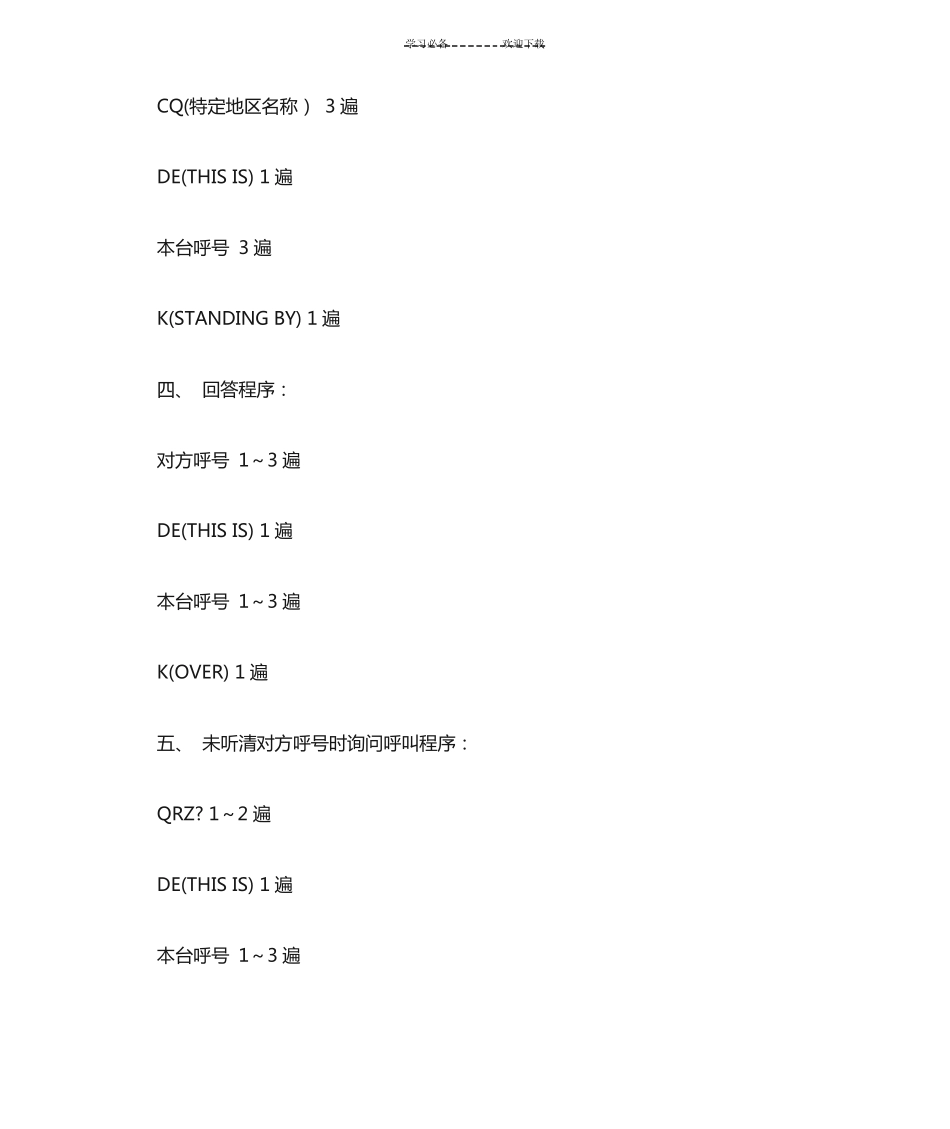 无线电知识普及汇总_第2页