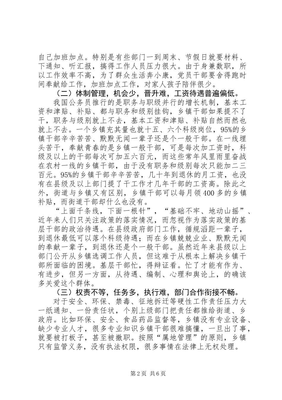 关于强化基层干部关怀工作的几点思考_第2页