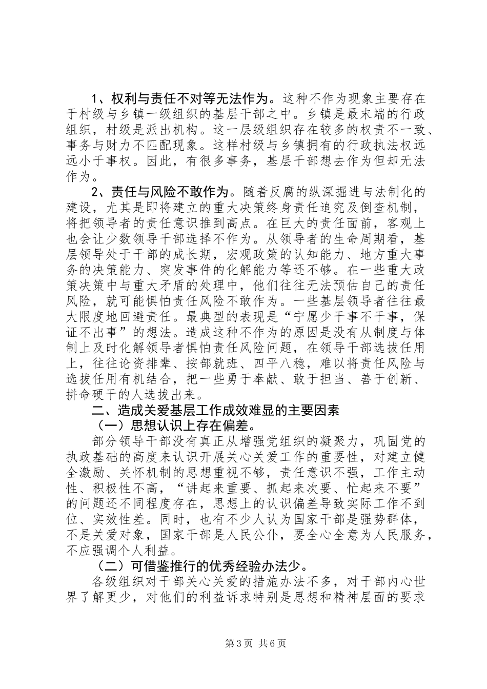 关于强化基层干部关怀工作的几点思考_第3页