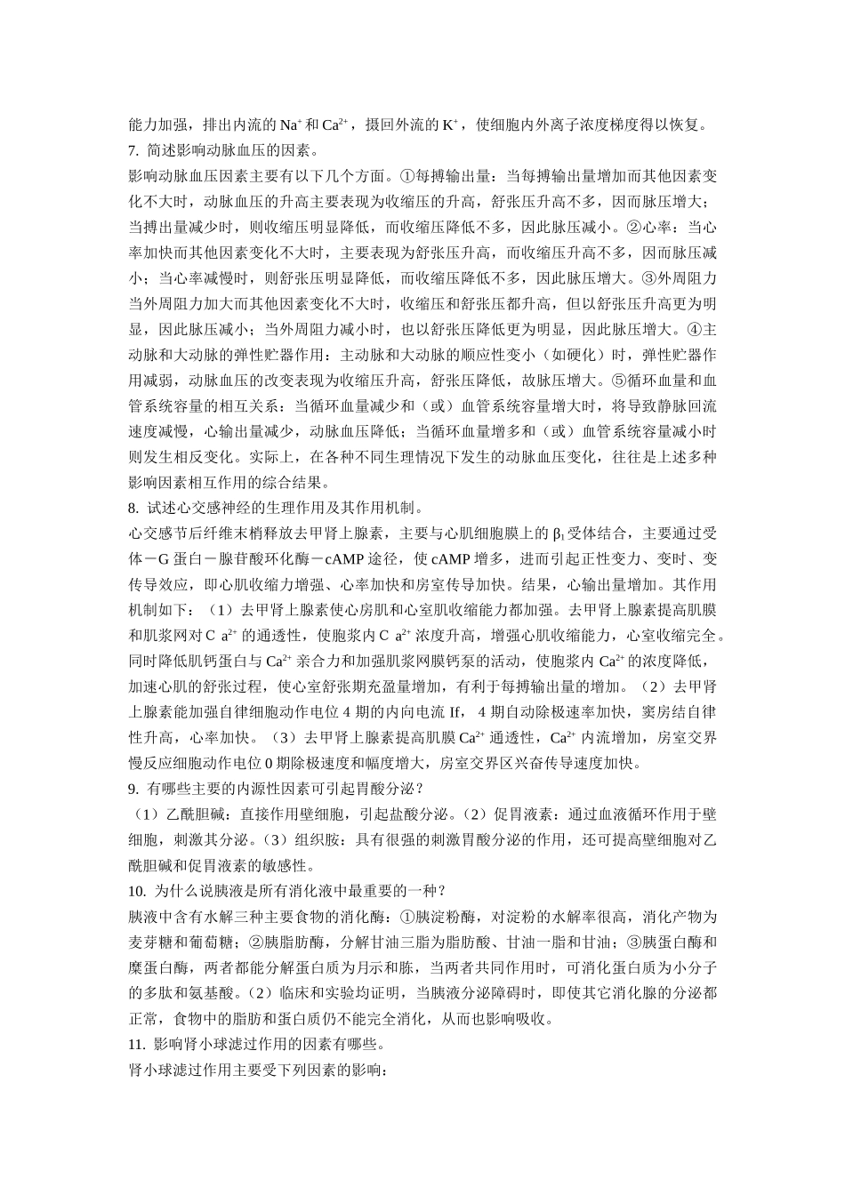生理学及病理生理学答案_第3页