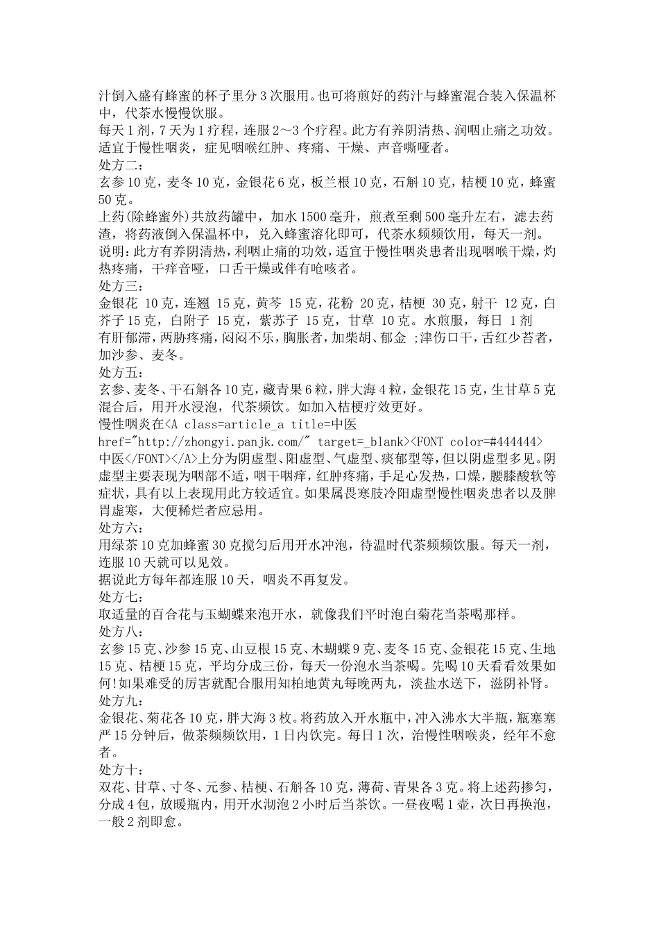 慢性咽喉炎经验方【摘抄】_第2页