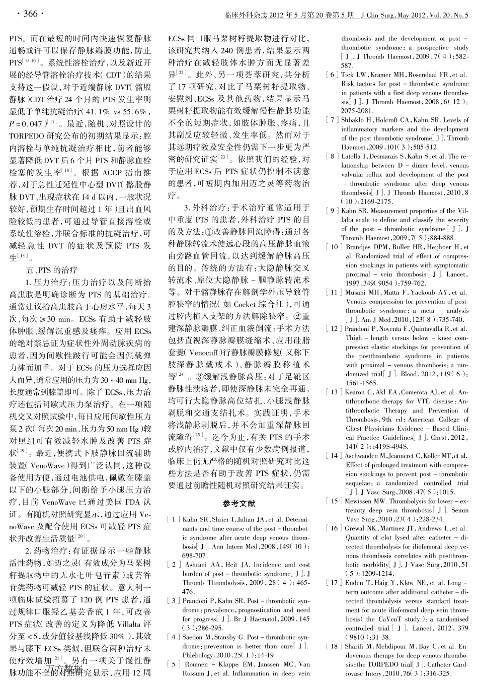 深静脉血栓后综合征的诊治策略_第2页