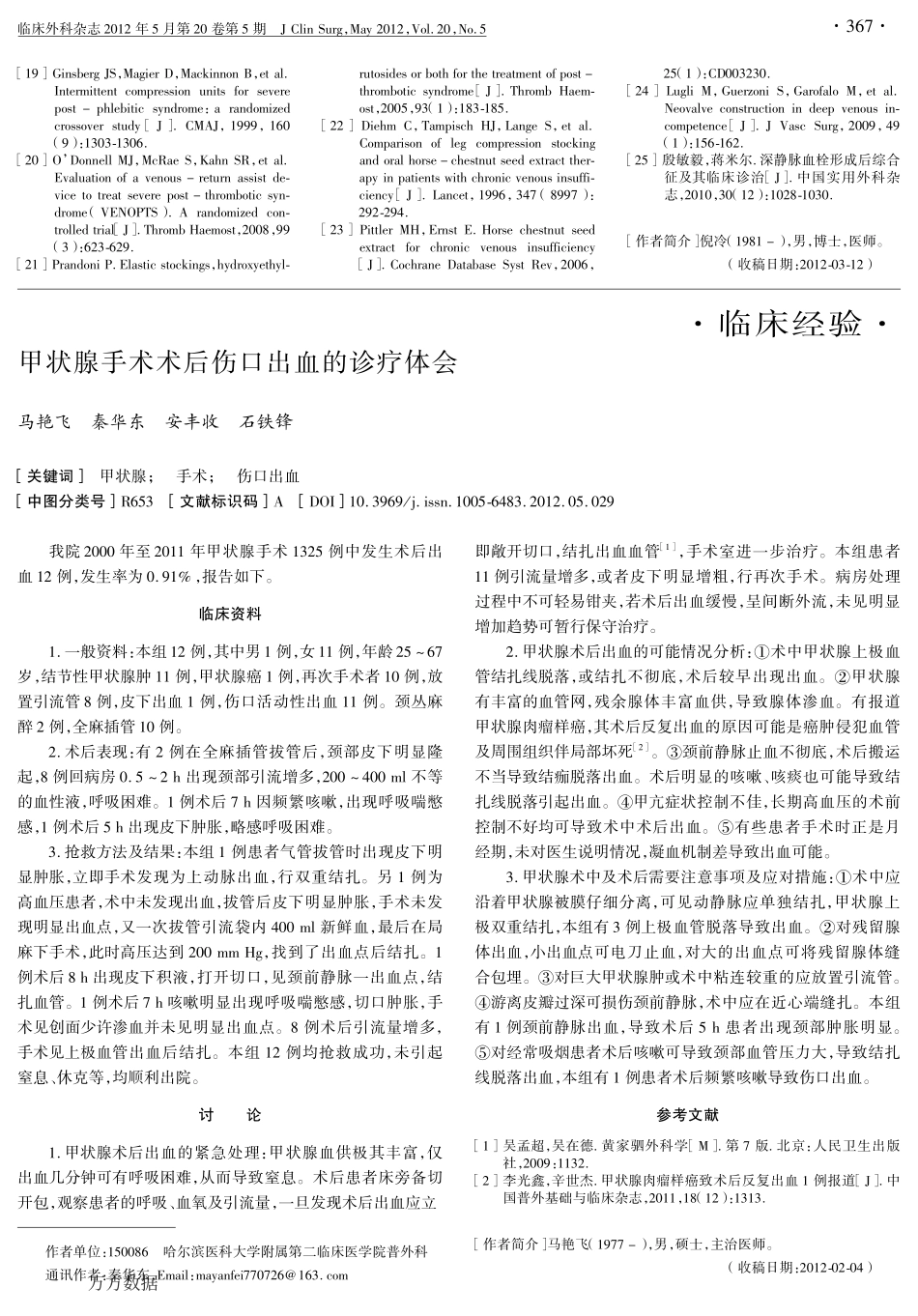 深静脉血栓后综合征的诊治策略_第3页