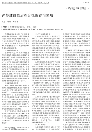 深静脉血栓后综合征的诊治策略