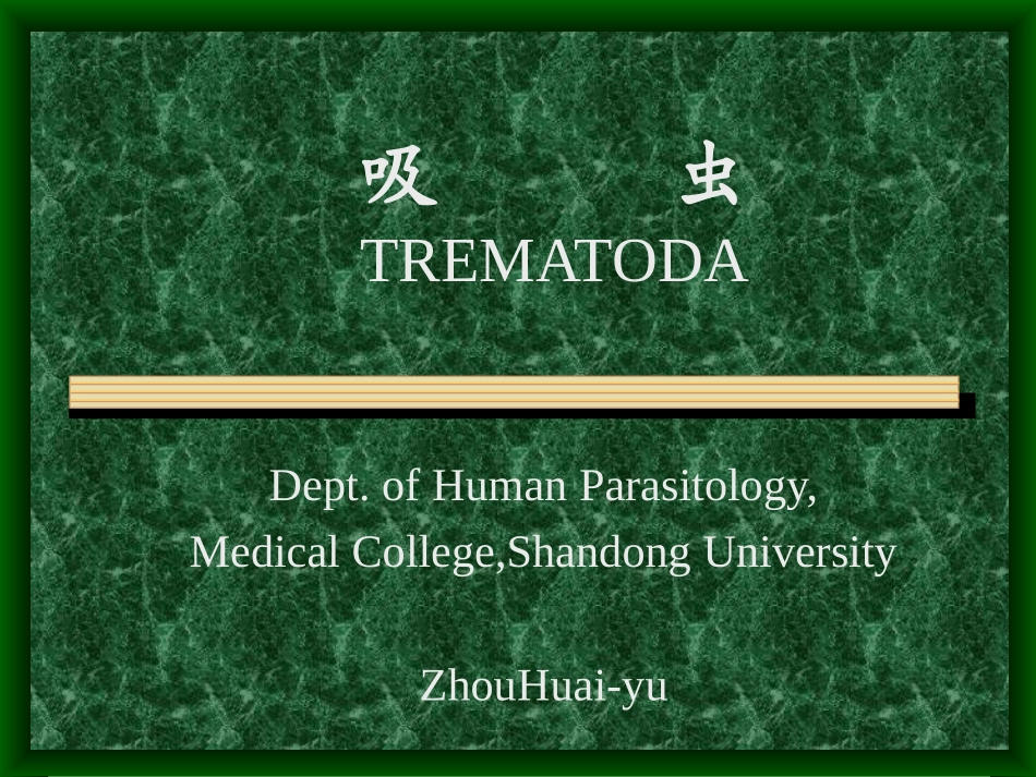 人体寄生虫学——肝吸虫_第1页