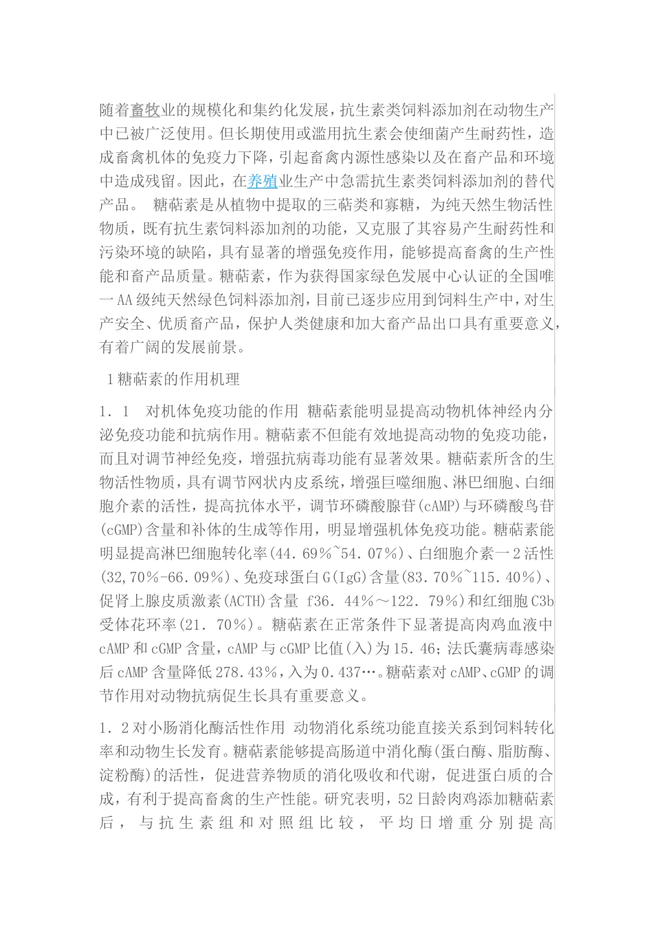 随着畜牧业的规模化和集约化发展_第1页