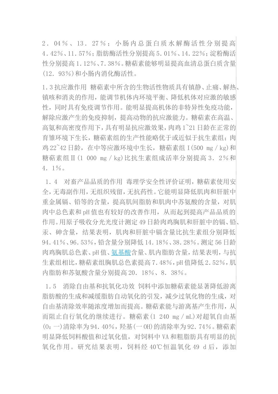 随着畜牧业的规模化和集约化发展_第2页