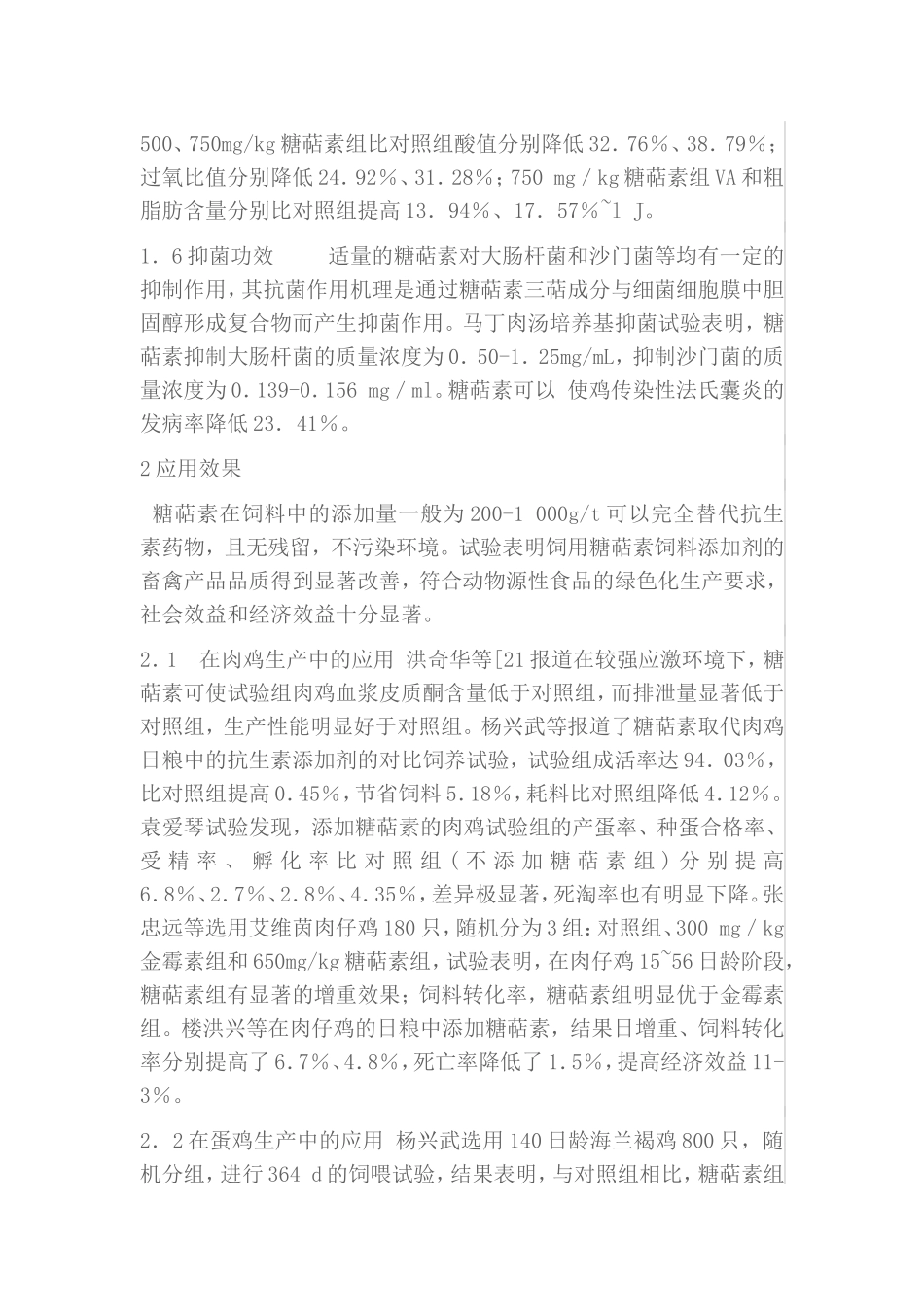 随着畜牧业的规模化和集约化发展_第3页