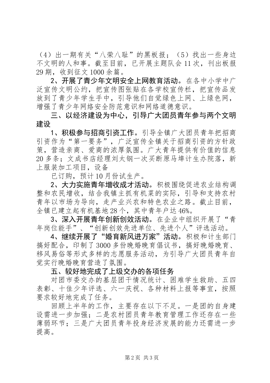 关于乡镇团委工作半年总结推荐_第2页