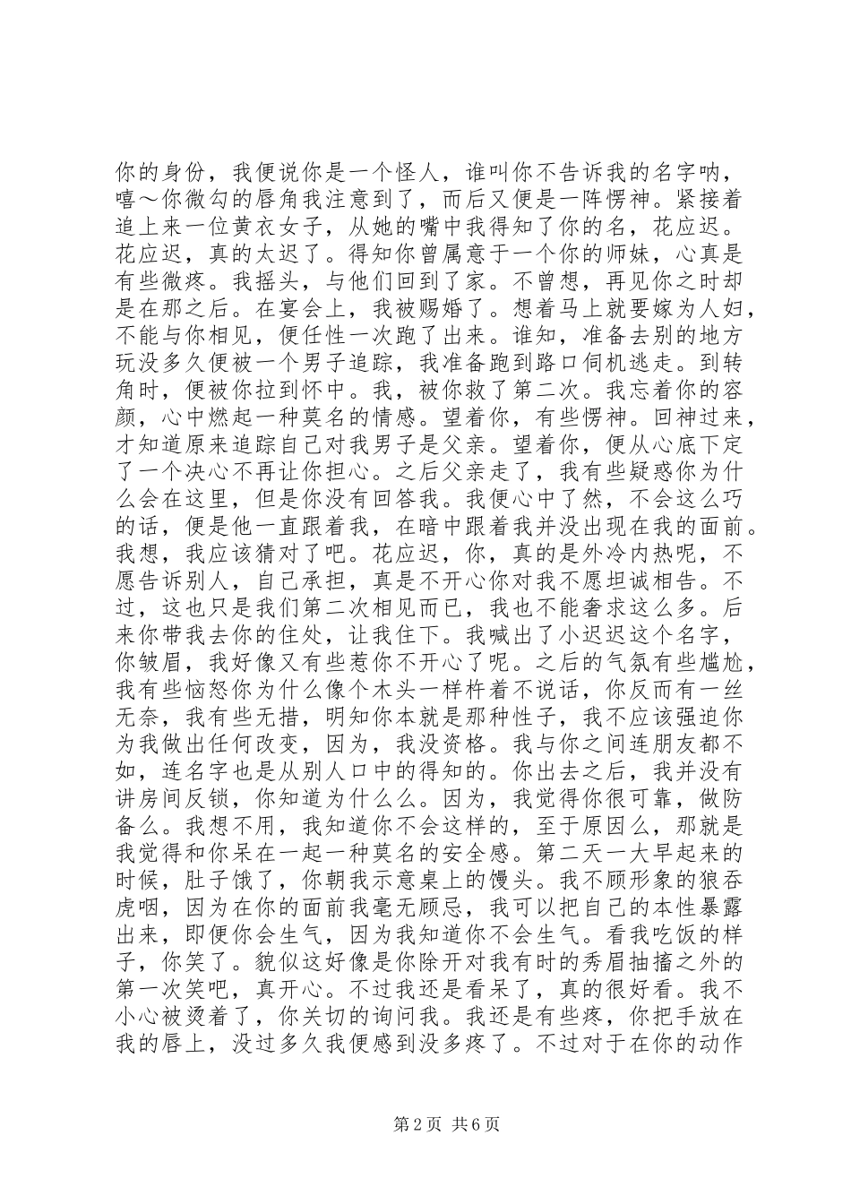 一亲君泽心得体会一亲君泽观后感_第2页