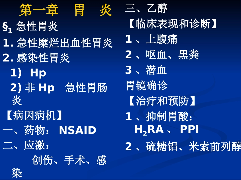 内科学消化系统_第1页
