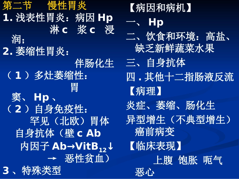 内科学消化系统_第2页