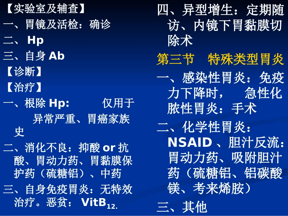 内科学消化系统_第3页