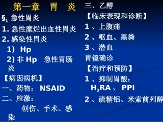 内科学消化系统