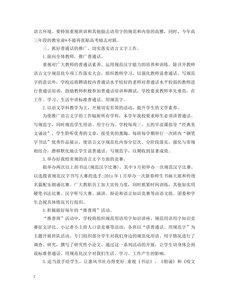 2020-2021学校语言文字工作计划 _第2页