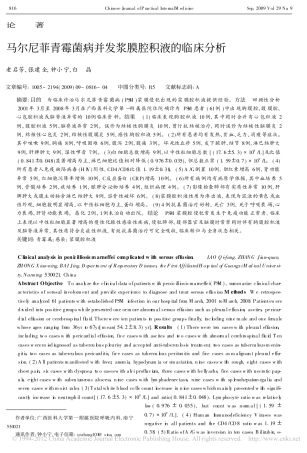 马尔尼菲青霉菌病并发浆膜腔积液的临床分析_老启芳