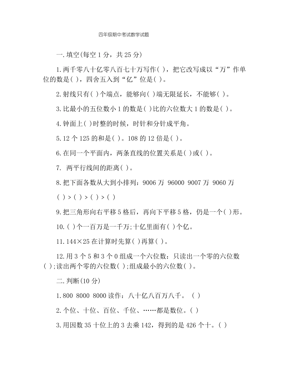 四年级期中考试数学试题_第1页