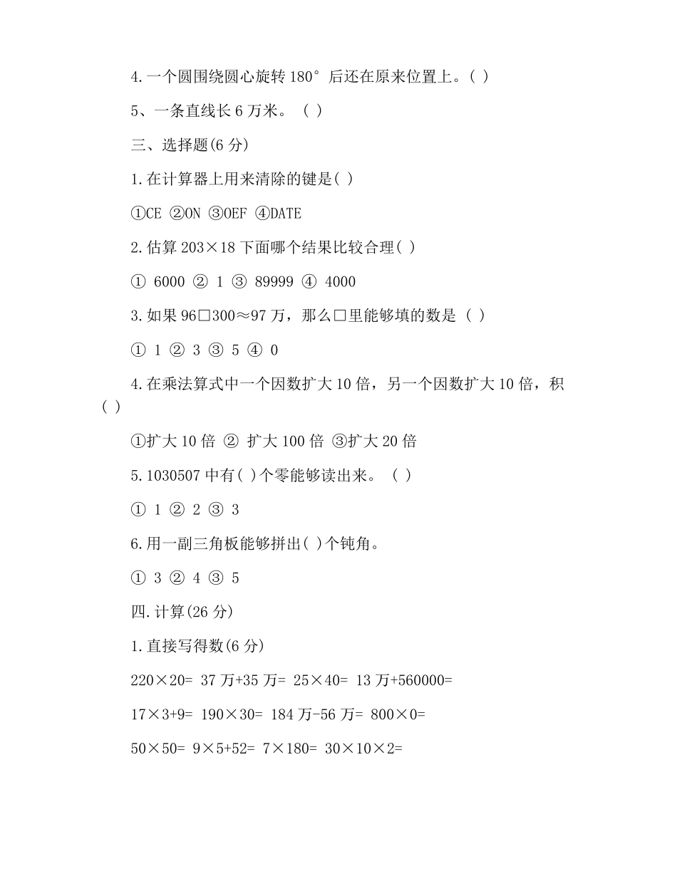 四年级期中考试数学试题_第2页