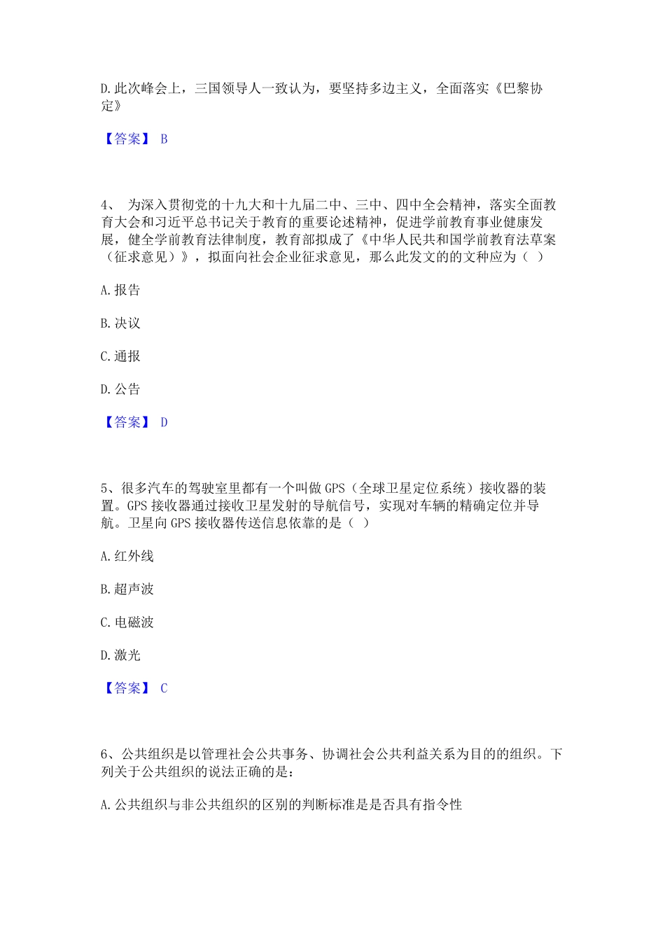 三支一扶之公基础知识题库及精品答案 _第2页
