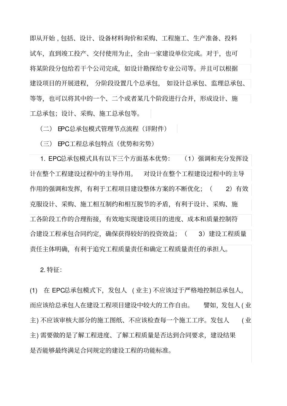 EPC总承包_第2页
