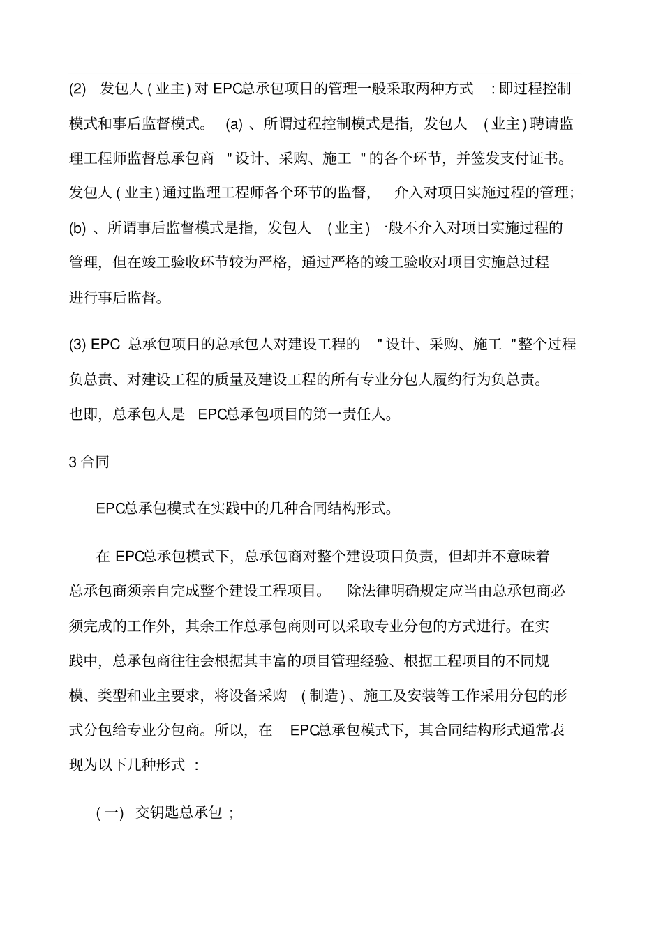 EPC总承包_第3页