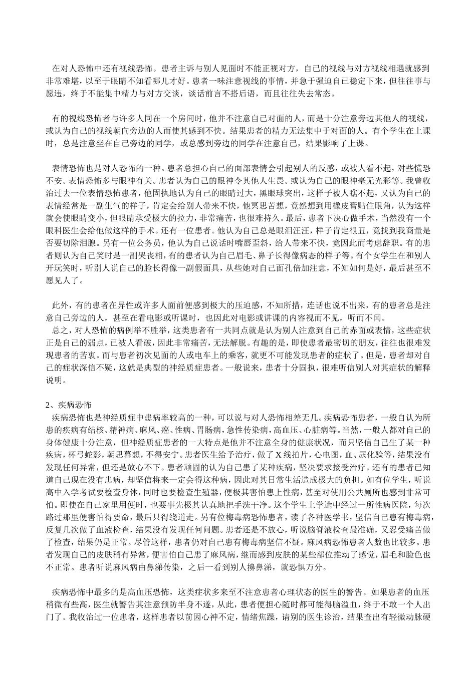 森田心理疗法实践 - 高良武久著_第3页