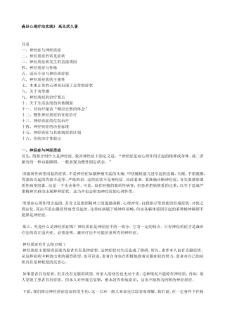 森田心理疗法实践 - 高良武久著