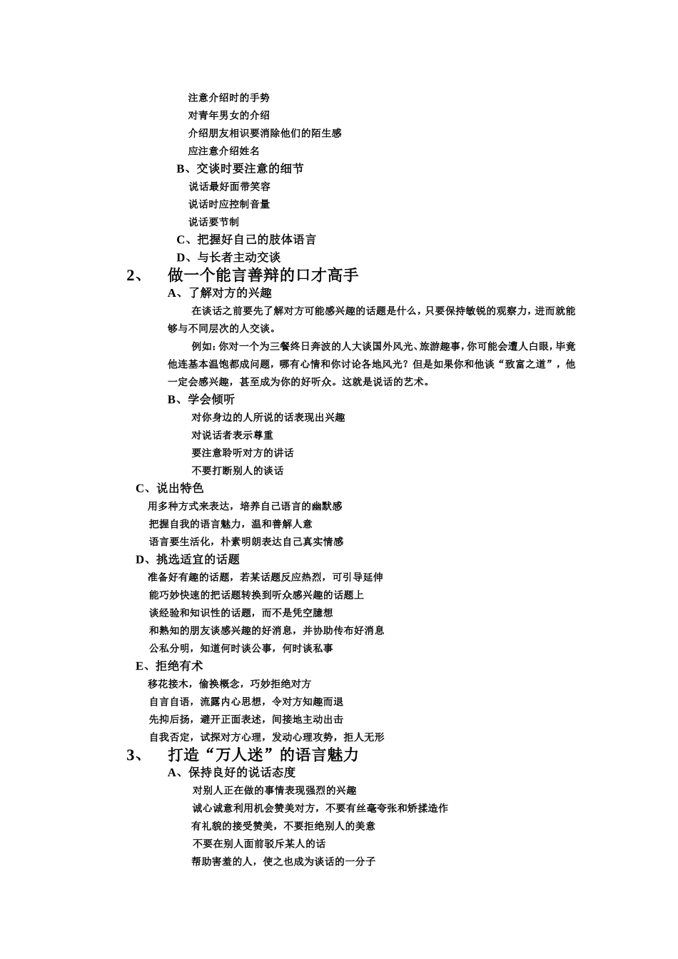 女人口才宝典_第2页
