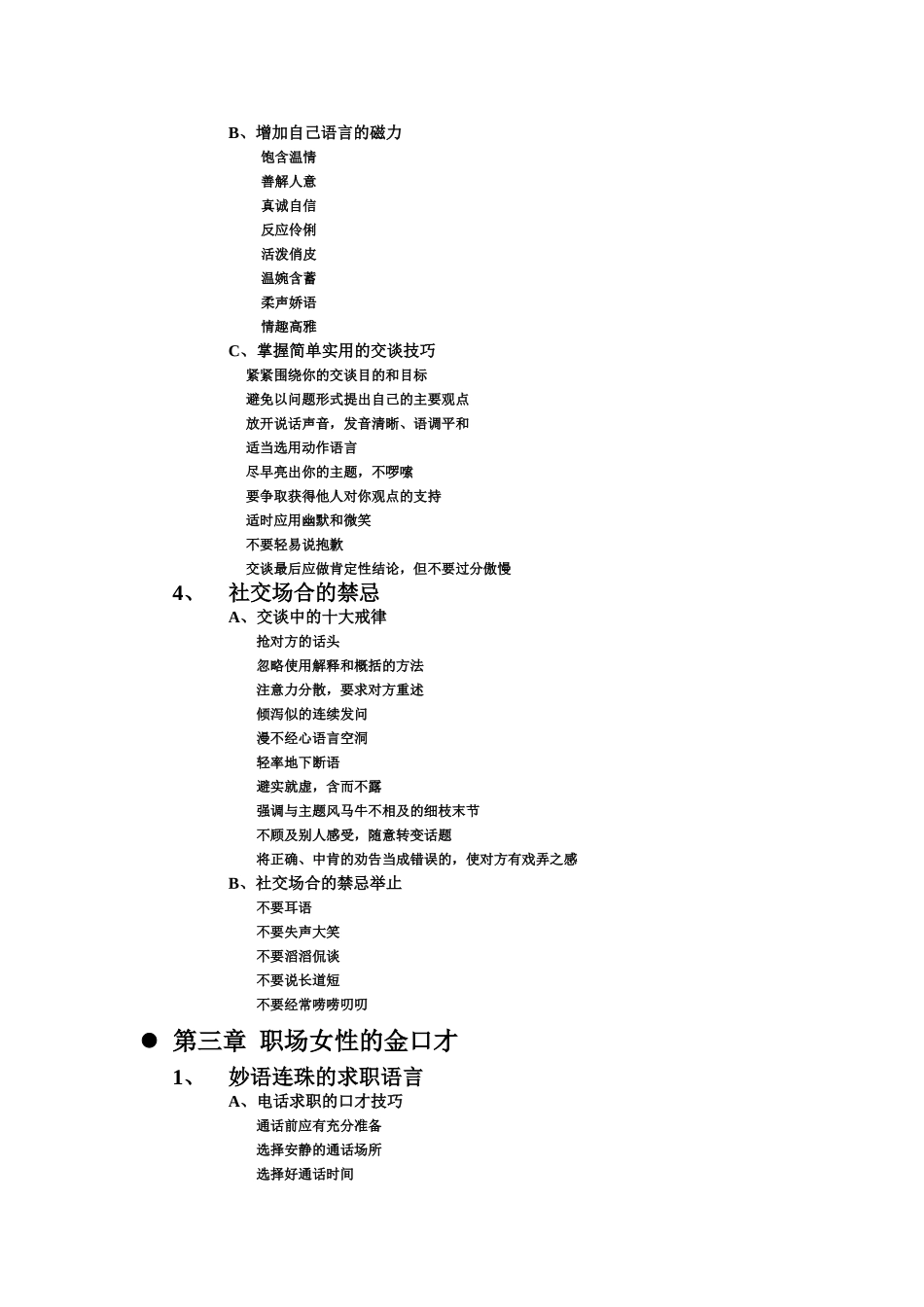女人口才宝典_第3页