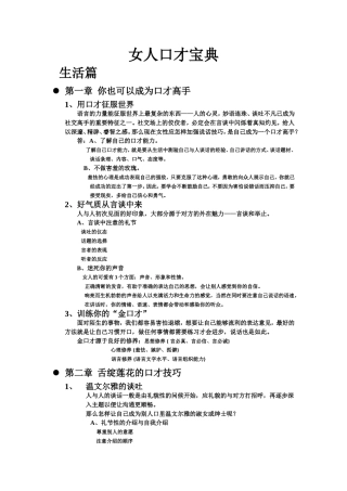 女人口才宝典