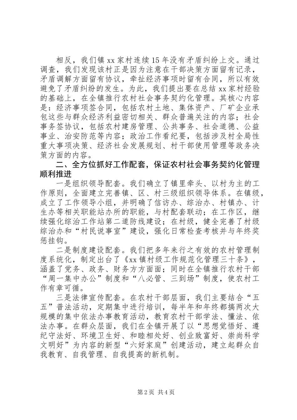 乡镇在群众工作会议上的发言_第2页
