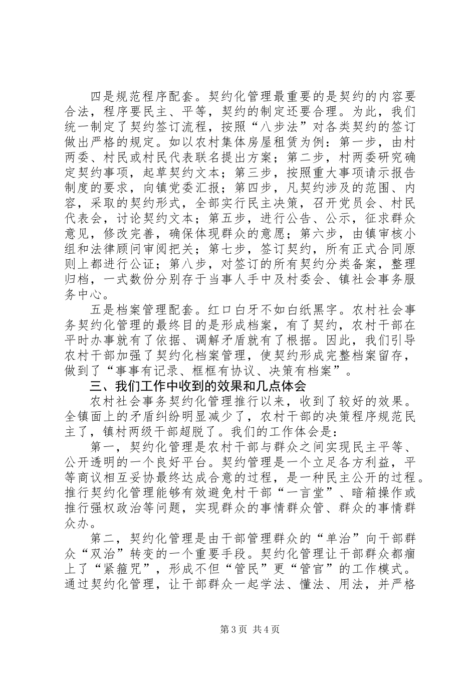 乡镇在群众工作会议上的发言_第3页