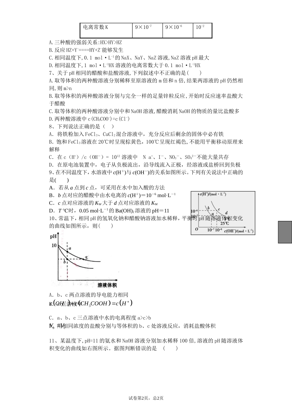 水溶液与溶液的酸碱性_第2页