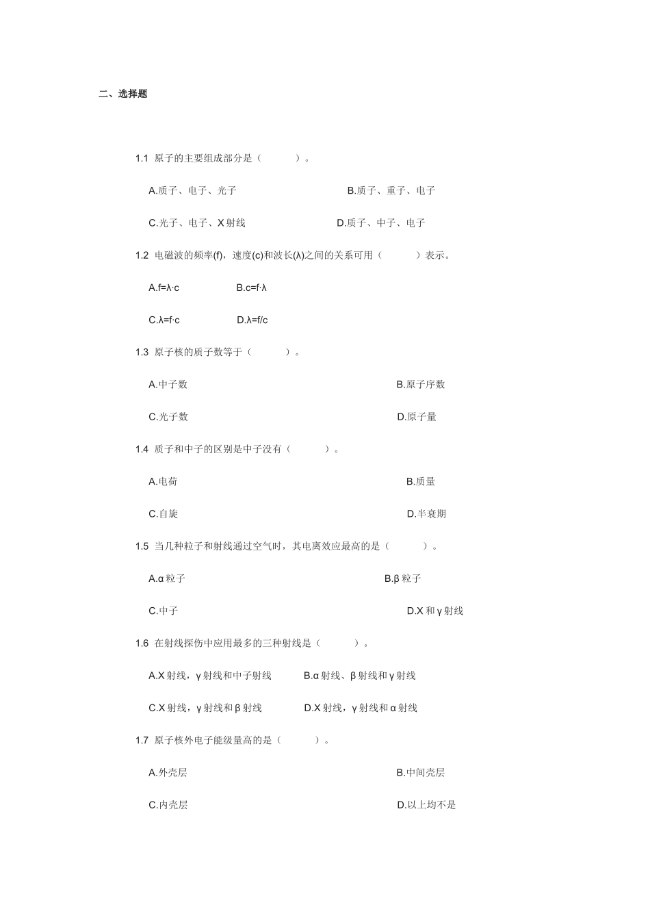 射线检测选择题(一)(含答案)_第1页