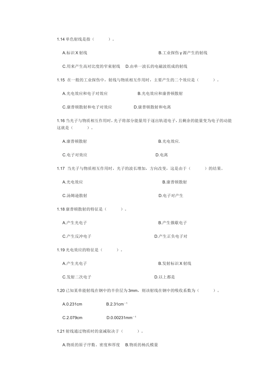 射线检测选择题(一)(含答案)_第3页