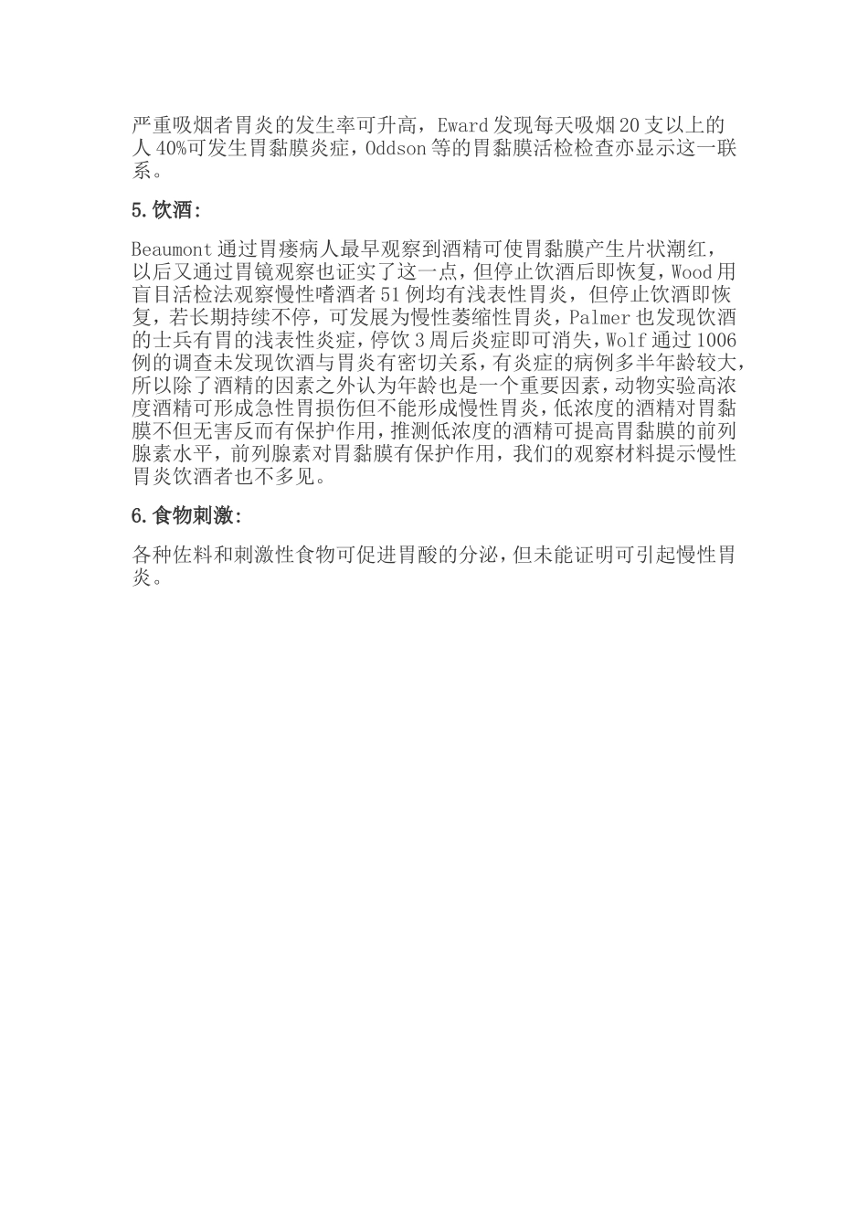 慢性萎缩性胃炎的治疗与注意事项_第2页